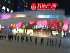 -万达广场(泰安泰山店)