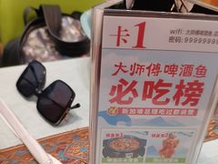 -大师傅金奖啤酒鱼(西街口总店)