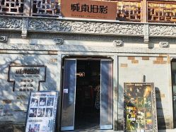 -城南旧影 旗袍全家福摄影写真体验馆