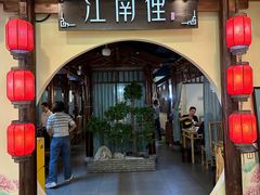 -江南俚(云蝠大厦店)
