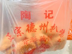 -陶记正宗德州扒鸡(科巷店)