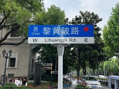 -飞马旅黎黄陂路文旅街区