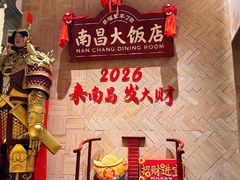 -南昌大饭店·非遗南昌菜(万寿宫店)