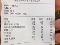 -烤肉季饭庄