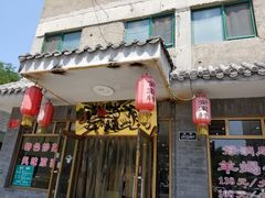 门面-马子禄牛肉面(金宝街店)