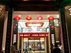门面-披云徽府(繁华大道店)