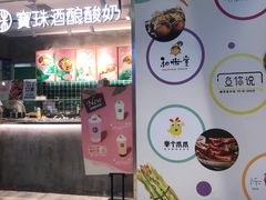 -宝珠奶酪(浦东金桥店)