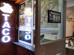 -TACO TUESDAY塔可星期二(人民路店)