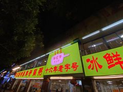 门面-得记得潮州海鲜砂锅粥(宝业路店)