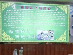 -尔力新疆丸子汤(北屯店)