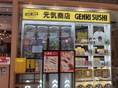 -元气寿司(环球港店)