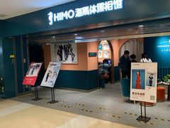 -海马体照相馆(北京apm店)