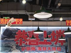 -恭喜上堓砂锅焗·海鲜大排档(闵行龙湖店)