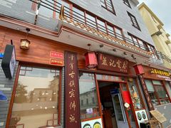 门面-蓝记云吞(正果店)