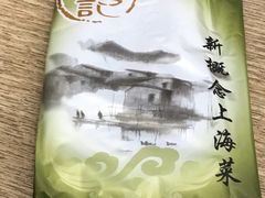 -汤记传菜(秀浦路店)