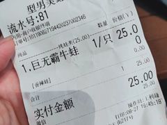 -型男美蛙烤牛蛙(南长街店)