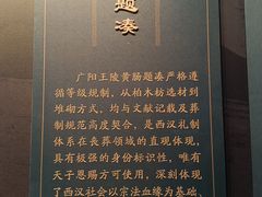 -北京大葆台遗址博物馆