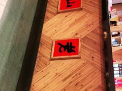 -深山老屋(国顺东路店)