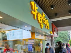 门面-华辉拉肠(同福店)