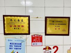 -朱儿面庄(洋河三路店)