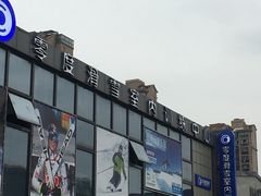-零度滑雪室内训练中心(莘庄店)