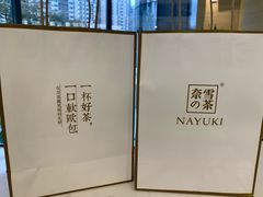 -奈雪的茶(凯德新都心店)