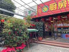 -厨房好味(滨江店)
