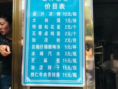 -清真·宏顺祥卤汁凉粉(大皮院店)
