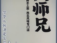 -大师兄·西北小馆(金湾华发商都店)
