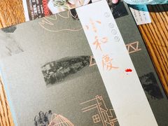 菜单-小和庆·知味(首铸万科店)