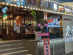 门面-太子浓心招牌炸酱小锅米线(兰州中心店)