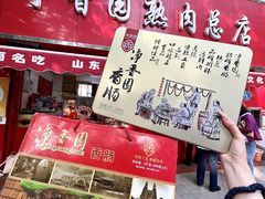 -净香园熟肉(北坦总店)