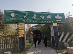 -老磨油饼(高陵店)