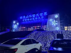 -棋盘山冰雪大世界