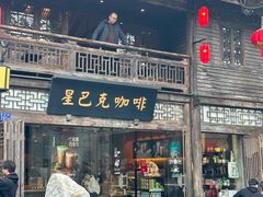 -星巴克(福州三坊七巷店)