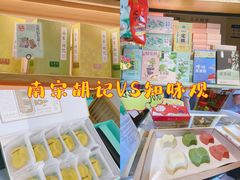 -知味观(湖滨总店)