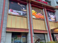 -宴周康·精致江浙菜(周浦店)