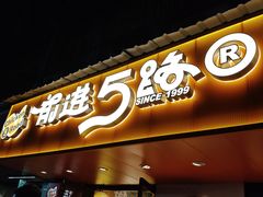 -前进5路汉堡炸鸡(前进五路店)