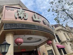 -子霖南山鲜虾面(南山总店)