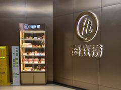 -海底捞火锅(振华商厦店)