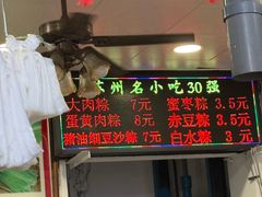 -赵记粽子(司前街店)