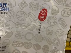 -上海哈尔滨食品厂(合生汇店)