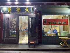 -天发芽·何记葫芦头泡馍·传统小吃(报恩寺街店)