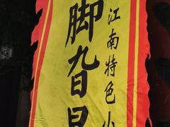 -鸡脚旮旯平江路店