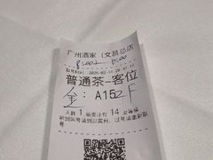 -广州酒家(文昌总店)