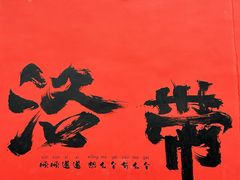 -洛带古镇
