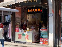 门面-定胜糕小店-蒋顺发