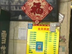 -吴淞老街砂锅馄饨(北兴路店)