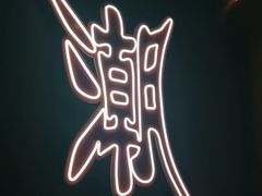-阿亮烤翅(创始店)