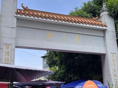 -长洲岛